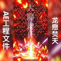 Ground Impact, Flame Burning, Monster Clearing, Equipment Loot, Vertical Game, Buy-In Advertisement, Ae Project Source File Package