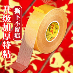 Grid Double-Sided Tape, High Viscosity, Strong Fixation, Traceless Adhesive for Sticking Couplets, Special for Spring Festival Couplets, No Residue Adhesive Tape