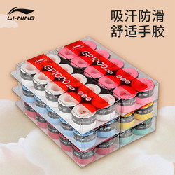 【Pack of Ten】Li-Ning Badminton Grip Tape Gp2000 Anti-Slip Sweat-Absorbent Tape for Tennis Racket Handle Wrapping