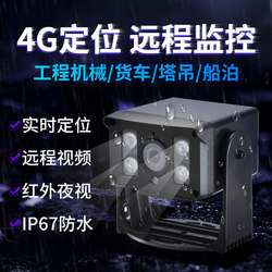 Woge 4G positioning remote video monitoring