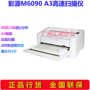 Winmage Yingyuan M6090 Scanner A3 Facial Feedback Paper High -speed Double -sided Office File Automatic Paper
