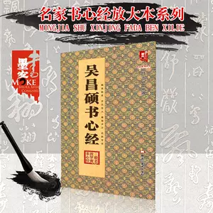 吳昌碩篆書心經- Top 100件吳昌碩篆書心經- 2024年4月更新- Taobao