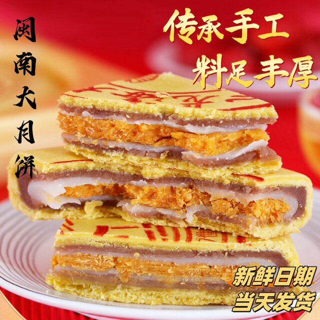 Fat Donglai Minnan Mooncakes Monthly Earn Million Mochi Salted Egg Yolk Taro Pure Meat Floss Brushed Wedding Cakes