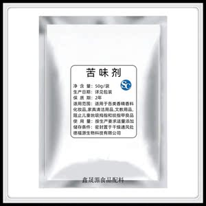 苦味剂食品级苦精苯酸铵酰糖化物苦瓜粉防止狗猫啃咬防宝宝咬指甲