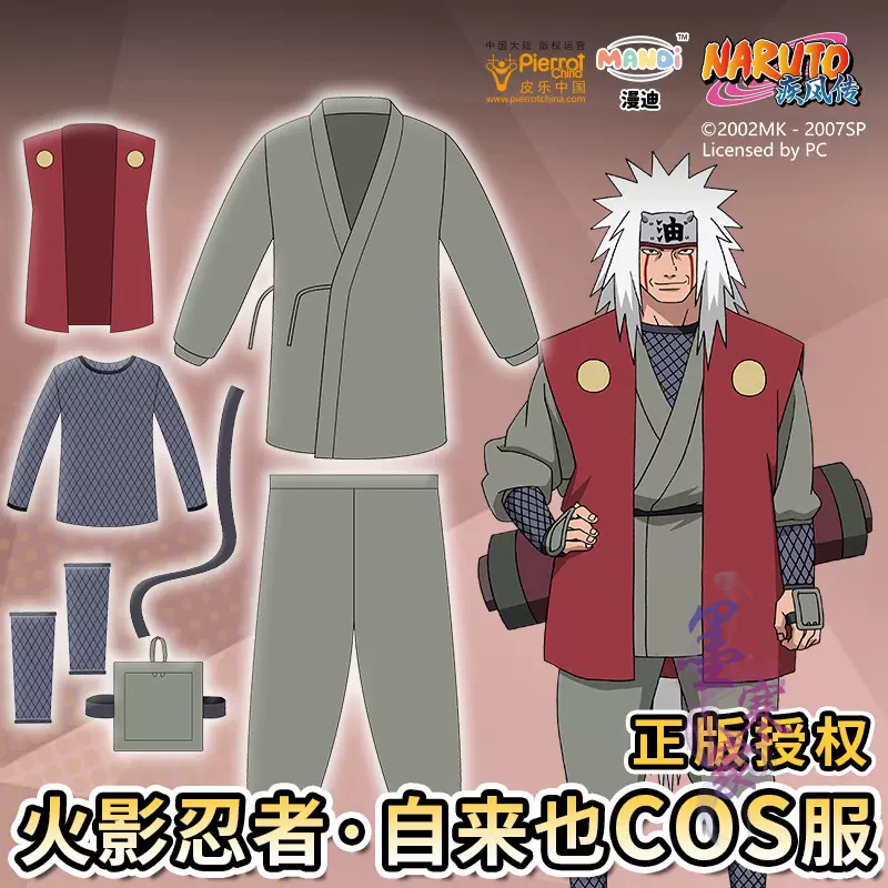 正版naruto火影忍者三人cosplay木叶自来也cos服套装配件