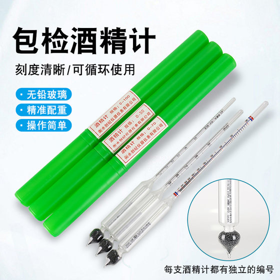 Baijiujiu accuracy number test instrument alcohol meter concentration meter concentration meter home wine winemaking table high precision test

