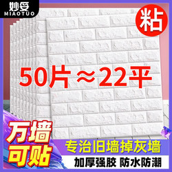 Wallpaper Self-Adhesive Bedroom Cozy 3D Stereo Wall Stickers Wallpaper Background Wall Foam Brick Decoration Waterproof and Moisture-Proof Stickers