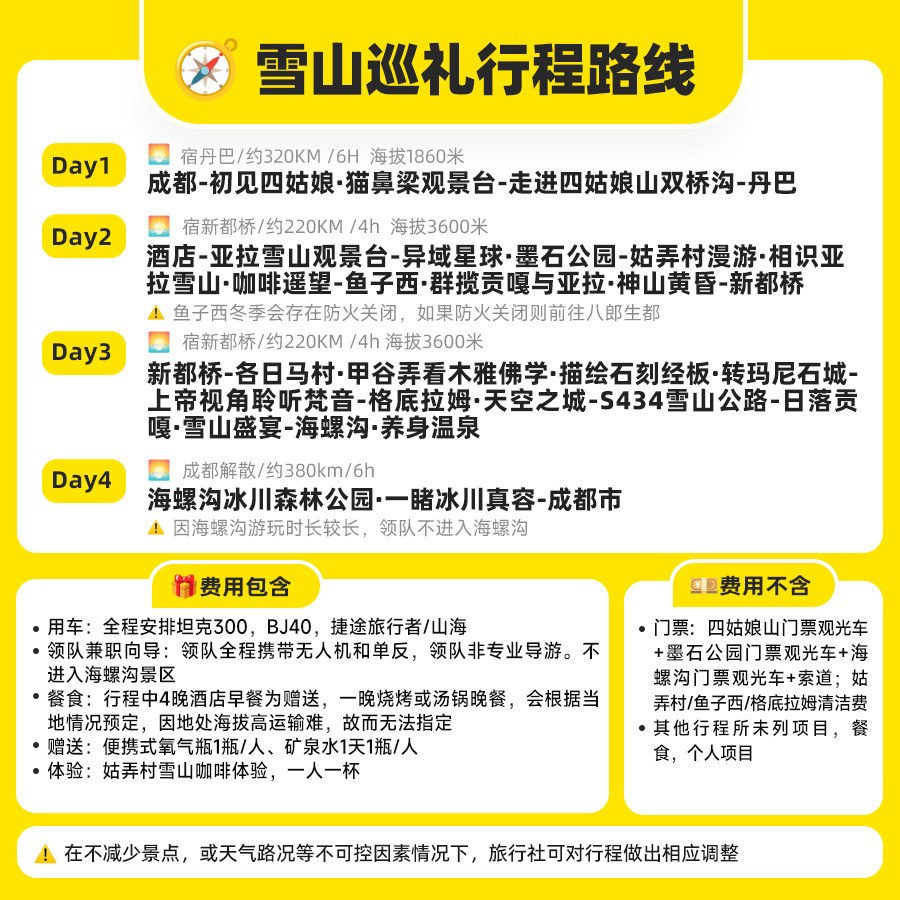 【摄影坦克团】2-4人团成都出发四姑娘山海螺沟川西跟团游4日游