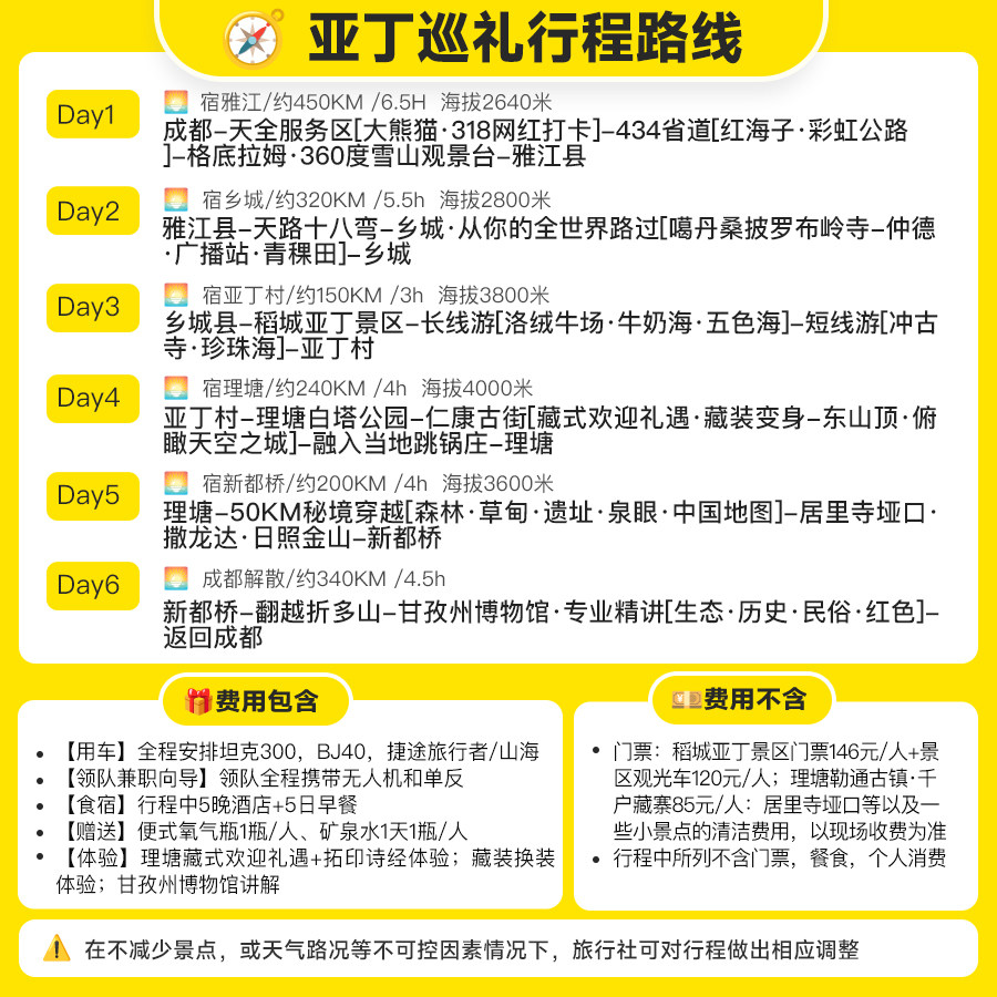 轻马旅行2-4人小团成都稻城亚丁理塘6日游川西跟团游越野摄影领队