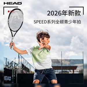 
26 years new HEAD youth tennis racket SPEED JR 26-inch children's advanced racket full carbon one