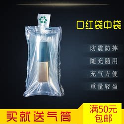 Lipstick Bag-In-Bag Cushioning Inflatable Bag for Packing Cosmetics, Shockproof and Drop-Proof Express Packaging Bag, Essential Oil Bubble Bag