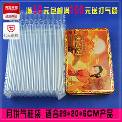 13-Column 29cm High Air Column Bag L-Shaped Mooncake Box Bubble Column Shockproof Anti-Collision Packaging Courier Packing Bubble Bag