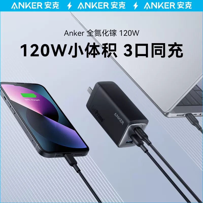 Anker安克737全氮化镓120W充电器适用于iphone14苹果13华为65W笔记本150充电头手机100WGaN多口PD快充插头-Taobao