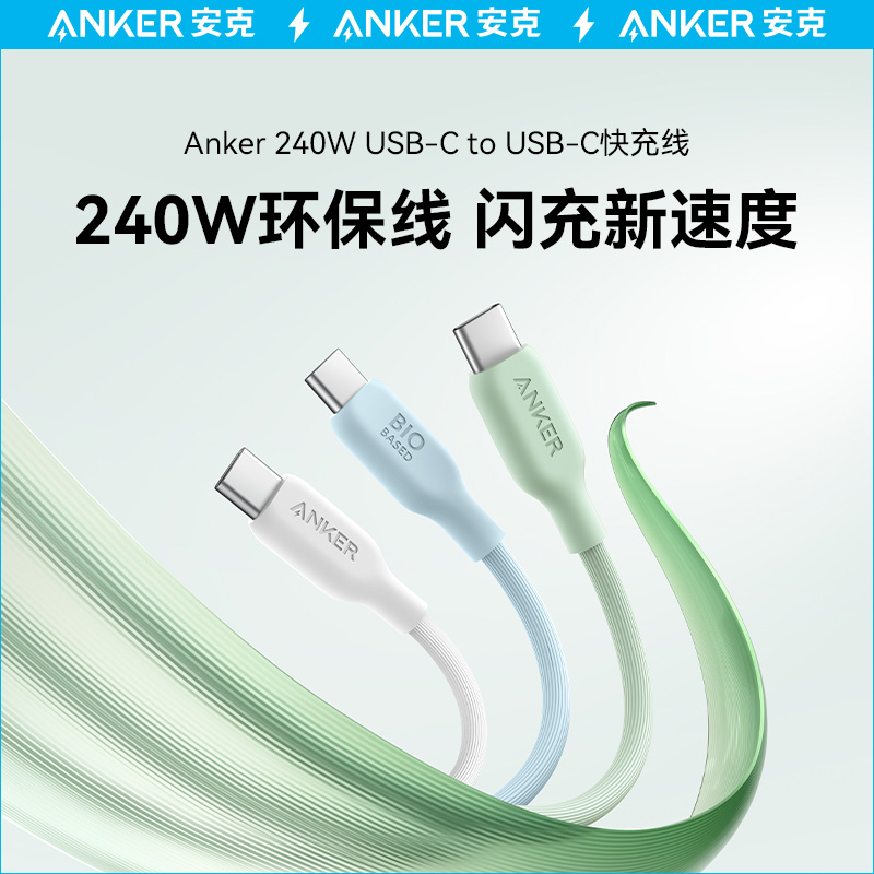 Anker Anker 5A data cable 240W dual typeC notebook PD environmentally