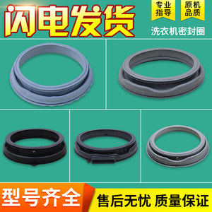 
Suitable for Midea Little Swan drum washing machine accessories sealing ring rubber gasket rubber rubber ring door seal water seal window gasket