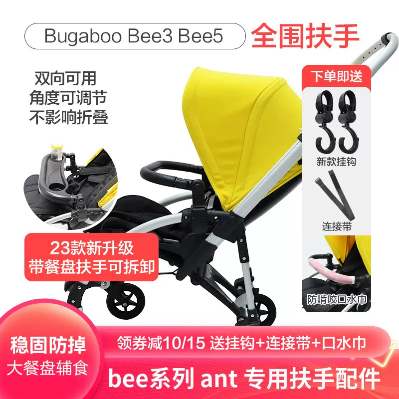 Bugaboo bee3 bee5 bee6博格步婴儿推车配件扶手餐盘定制档栏杆-Taobao