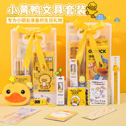Little Yellow Duck Souvenir Gift for Primary and Secondary School Students, Children's Birthday Return Gift, Recognition Gift, Back-To-School Prize for the Whole Class, Ten-Year-Old Gift