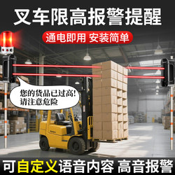 Forklift Construction Site Vehicle Height Limit Alarm Voice Prompter Infrared Detection Vehicle Sensor Alarm Prompter