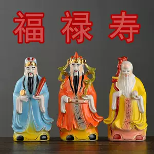 陶瓷福禄寿三星神像- Top 100件陶瓷福禄寿三星神像- 2024年5月更新- Taobao