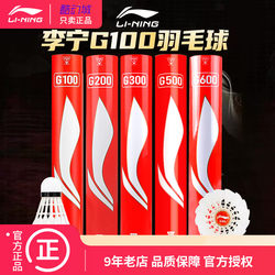 Li Ning Badminton G100/G200/G300/G600/G500 Professional Durable Badminton Competition Goose Feather Shuttlecock