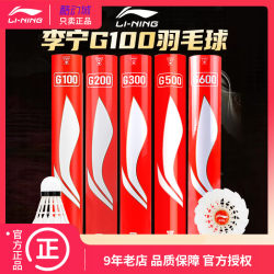 Li Ning Badminton G100/G200/G300/G600/G500 Professional Durable Badminton Competition Goose Feather Shuttlecock