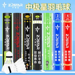 Zhongjixing Badminton Three-Star Special Offer 4A Durable King Durable No. 2 No. 4 Ball Training Competition Badminton Regular Ball