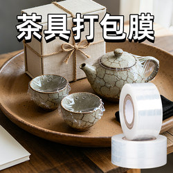 Purple Clay Teapot Wrapping Film, Tea Set Packaging Film, Ceramic Cup Anti-Slip Film, Anti-Dust and Moisture-Proof Film, Takeaway Milk Tea Wrapping Film, Wine Bottle Anti-Leak Sealing Film, Stretch Film, Packaging Film, Grafting Film