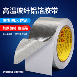 Thickened Fiberglass Cloth Aluminum Foil Tape, High Temperature Resistant Tin Foil for Air Conditioners, Water Heaters, Range Hoods, Exhaust Pipes, Water Pipes, Waterproof, Sunproof, Heat Insulation, Aging Resistant, Sealing, Heat Insulation, Self-Adhesive Tin Foil Tape