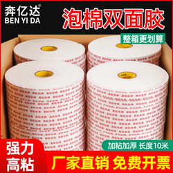 Strong Foam Double-Sided Tape, High Viscosity Sponge Double-Sided Tape for Fixing Wall Advertisements, Kt Boards, Aluminum-Plastic Panels, Construction Adhesive, Office Use, Thickened Foam Double-Sided Tape, Wholesale by the Box