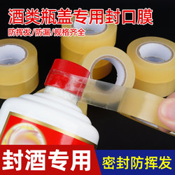 Wine Bottle Sealing Film, Sealing Film for Wine Jars, Anti-Leakage Film for Aged Wine, Anti-Aging Film for Liquor Bottle Mouth, Anti-Volatile Film for Bottle Mouth Sealing, Traceless, No Glue Residue, Pvc Non-Food Grade Sealing Tape