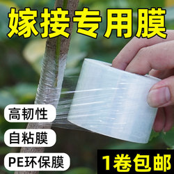 Grafting-Specific Film, Garden Fruit Tree Grafting Tape, No Need to Remove, Pe Self-Adhesive Film, Grafting Film, Tree Grafting Film, Tape, Thin Film, Transparent Stretch Film, No Knotting, High Toughness, Self-Adhesive Garden Agricultural Plastic Film