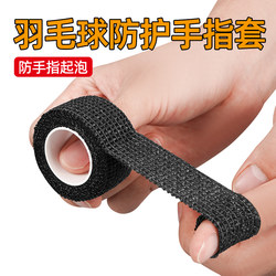 Sports Bandage, Badminton Protective Finger Cover, Anti-Blister Finger Protector, Basketball Wristband, Volleyball Sports Tape, Rock Climbing Thumb Protector, Skin-Friendly, Breathable, Sweat-Absorbent, Elastic Self-Adhesive Bandage