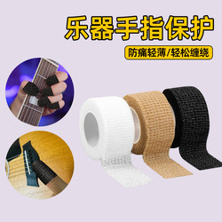 Guitar Finger Protectors, Musical Instrument String Fingertip Pain Relief Finger Protectors, Beginner Practice Ukulele, Pipa, Guqin Accessories, Auxiliary Tool, Children's Practice Anti-Wear, Anti-Callus Self-Adhesive Bandage