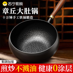 Authentic Handmade Zhangqiu Big Belly Iron Pot Official Flagship Store Genuine Non-Coated Non-Stick Frying Pan 2297