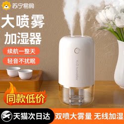 [Suning Selected] Humidifier for Home Use, Small and Quiet, USB Rechargeable, Suitable for Pregnant Women and Babies, Air Purifier for Office Desktop, Portable for Student Dormitory, Bed, Mini Car Aromatherapy Spray M2025