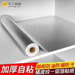 Kitchen Oil-Proof Sticker Self-Adhesive Waterproof and Moisture-Proof Aluminum Foil Paper Stove Cabinet Countertop Protective Film Drawer Liner Paper 824