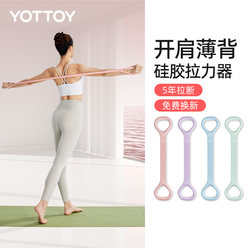 Yottoy8 Resistance Band for Shoulder Opening and Back Beautification, Elastic Band for Women, Back Training Tool, Muscle Stretching Fitness 4180