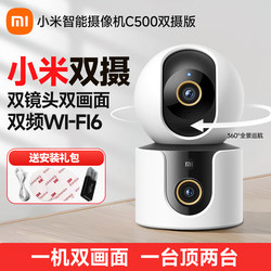 Xiaomi Smart Camera C500 Dual Camera 360 Panoramic Indoor Surveillance Camera Home Mobile Phone Remote 1212