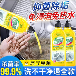 Washing Machine Tank Cleaning Agent Sterilization Liquid Powerful Descaling Sterilization Cleaning Stain Artifact Pulsator Drum Special 2579