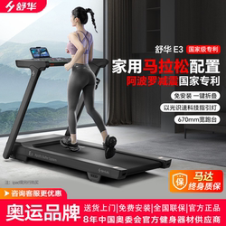 Shuhua Home-Use Treadmill E3 Climbing Walking Machine Apollo Shock-Absorbing Foldable T310 Marathon Olympic 1491