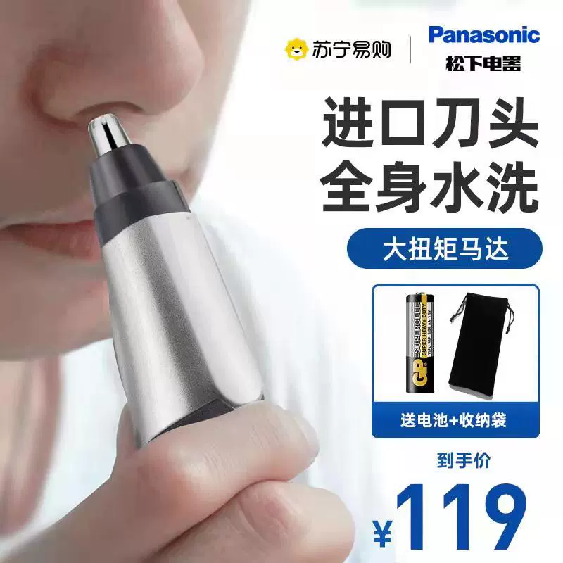 松下鼻毛修剪器男士电动刮剃鼻毛神器女鼻孔清理器 219松下