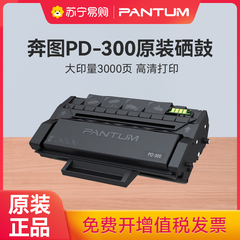 PANTUM  PD-300  īƮ P3405DN P3100DN P3205DN P3255DN P3205D P3100D P3205DL P3405D 3425DN  īƮ 1250-