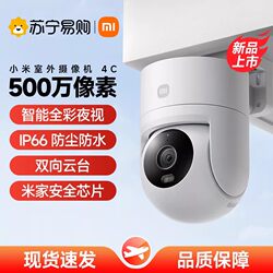 Xiaomi Outdoor Camera 4C Surveillance Home Mobile Phone Remote Camera Wireless High-Definition Night Vision Camera 1212