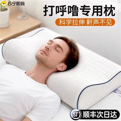 Cervical Pillow for Sleeping, Anti-Snoring, Special for Men, Sleep Aid, Anti-Snoring Pillow, Cervical Spine Protection, Memory Foam Pillow Core 3046