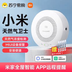 Xiaomi Natural Gas Guardian Smart Home Kitchen Sensor Alarm Fire Detection Wireless Remote Alarm Y847