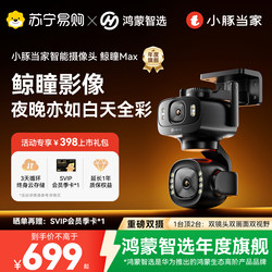 Huawei Smart Selection Hongmeng Smart Selection Little Dolphin Smart Camera Whale Eye Max Surveillance 360 Degrees No Blind Spots 2485
