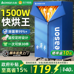 Chigo Dryer Household Clothes Drying Large Capacity Clothes Dryer Meiyu Season Clothes Drying Artifact Small Drying Wardrobe 210
