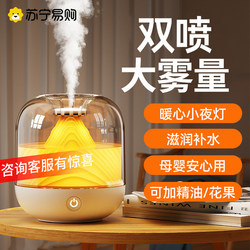 [Suning Good Products] Dual Spray Large Mist Volume Humidifier for Home, Small Bedroom, Extra Large Capacity, USB Plug-In, Suitable for Pregnant Women and Babies, Air Atomization Hydration Spray, Office Desktop Portable X2025
