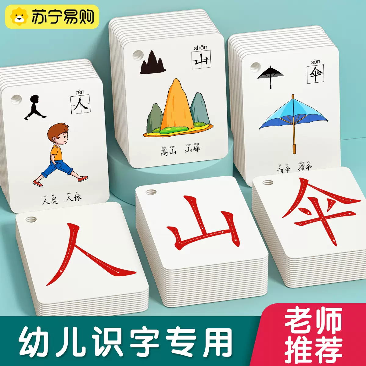 幼儿园识字卡片3000字宝宝启蒙儿童看图认字书象形汉字卡