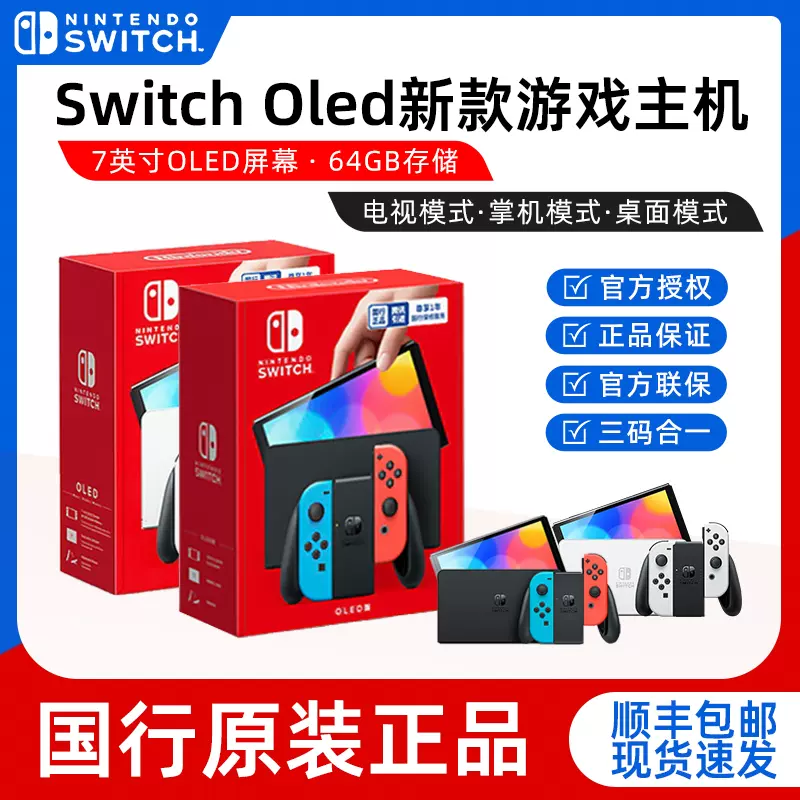 Nintendo Switch任天堂国行游戏主机OLED体感健身环大冒险套装Switcholed家用游戏机ns跳舞续航增强版[381]-Taobao